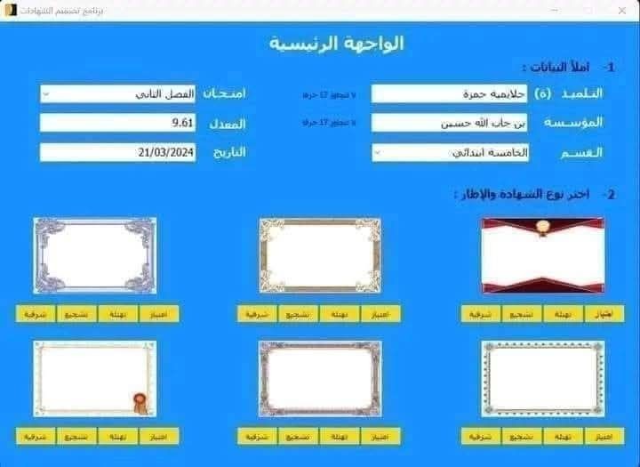 برنامج تصميم الشهادات التقديرية